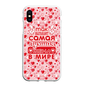 Чехол для iPhone XS Max матовый с принтом Лучшая жена в мире! в городе Новоалтайск, Силикон | Область печати: задняя сторона чехла, без боковых панелей | Тематика изображения на принте: 8 марта | афродита | весна | влюбленность | жена | женский день | красота | купидон | любимая | любовь | мама | отношения | подарок девушке | подарок маме | подруга | половинка | поцелуй | праздник