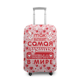 Чехол для чемодана 3D с принтом Лучшая жена в мире! в городе Новоалтайск, 86% полиэфир, 14% спандекс | двустороннее нанесение принта, прорези для ручек и колес | 8 марта | афродита | весна | влюбленность | жена | женский день | красота | купидон | любимая | любовь | мама | отношения | подарок девушке | подарок маме | подруга | половинка | поцелуй | праздник