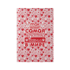 Обложка для паспорта матовая кожа с принтом Лучшая жена в мире! в городе Новоалтайск, натуральная матовая кожа | размер 19,3 х 13,7 см; прозрачные пластиковые крепления | 8 марта | афродита | весна | влюбленность | жена | женский день | красота | купидон | любимая | любовь | мама | отношения | подарок девушке | подарок маме | подруга | половинка | поцелуй | праздник