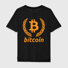 Мужская футболка хлопок Oversize с принтом БИТКОИН | BITCOIN в городе Новоалтайск, 100% хлопок | свободный крой, круглый ворот, “спинка” длиннее передней части | bitcoin | blockchain | btc | cardano | crypto | ethereum | polkadot | tether | xrp | бинанс | биткоин | блокчейн | валюта | деньги | криптовалюта | майнер | майнинг | цифровая валюта | цифровое золото | эфир