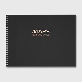 Альбом для рисования с принтом Mars в городе Новоалтайск, 100% бумага
 | матовая бумага, плотность 200 мг. | Тематика изображения на принте: elon | helicopter | mars | musk | nasa. ingenuity | perseverance | rover | вертолет | изобретательность | илон | марс | марсоход | маск | наса | настойчивость