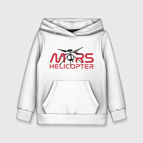 Детская толстовка 3D с принтом Mars Helicopter в городе Новоалтайск, 100% полиэстер | двухслойный капюшон со шнурком для регулировки, мягкие манжеты на рукавах и по низу толстовки, спереди карман-кенгуру с мягким внутренним слоем | Тематика изображения на принте: elon | helicopter | mars | musk | nasa. ingenuity | perseverance | rover | вертолет | изобретательность | илон | марс | марсоход | маск | наса | настойчивость