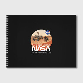 Альбом для рисования с принтом NASA - Perseverance в городе Новоалтайск, 100% бумага
 | матовая бумага, плотность 200 мг. | 2020 | 2021 | 21б | elon | mars | musk | nasa | perseverance | space | spacex | илон | космос | марс | марсоход | маск | наса | настойчивый