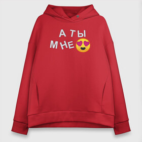 Женское худи Oversize хлопок с принтом А ты мне в городе Новоалтайск, френч-терри — 70% хлопок, 30% полиэстер. Мягкий теплый начес внутри —100% хлопок | боковые карманы, эластичные манжеты и нижняя кромка, капюшон на магнитной кнопке | marlow | slava | slava marlow | а ты мне | как огонь | марлов | марлоу | огонь | слава | ты горишь | ты горишь как огонь