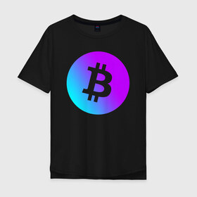 Мужская футболка хлопок Oversize с принтом БИТКОИН НЕОН | BITCOIN NEON в городе Новоалтайск, 100% хлопок | свободный крой, круглый ворот, “спинка” длиннее передней части | bitcoin | blockchain | btc | cardano | crypto | ethereum | polkadot | tether | xrp | бинанс | биткоин | блокчейн | валюта | деньги | криптовалюта | майнер | майнинг | цифровая валюта | цифровое золото | эфир
