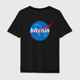 Мужская футболка хлопок Oversize с принтом БИТКОИН НАСА | BITCOIN NASA в городе Новоалтайск, 100% хлопок | свободный крой, круглый ворот, “спинка” длиннее передней части | bitcoin | blockchain | btc | cardano | crypto | ethereum | polkadot | tether | xrp | бинанс | биткоин | блокчейн | валюта | деньги | криптовалюта | майнер | майнинг | цифровая валюта | цифровое золото | эфир