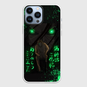 Чехол для iPhone 13 Pro Max с принтом Эрен Йегер | АТАКА ТИТАНОВ в городе Новоалтайск,  |  | аккерман | аниме | армин арлерт | атака титанов | атака титанов финал | леви | леви аккерман | микаса | микаса аккерман | неон | развед корпус | титаны | эрен | эрен йегер