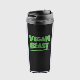 Термокружка-непроливайка с принтом Vegan Beast в городе Новоалтайск, внутренняя часть — пищевой пластик, наружная часть — прозрачный пластик, между ними — полиграфическая вставка с рисунком | объем — 350 мл, герметичная крышка | animal | beast | herbivorous | mutant | vegan | vegetarian | веган | вегетарианец | животное | зверь | мутант