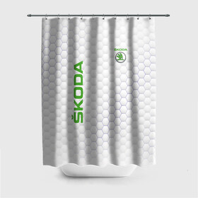 Штора 3D для ванной с принтом SKODA в городе Новоалтайск, 100% полиэстер | плотность материала — 100 г/м2. Стандартный размер — 146 см х 180 см. По верхнему краю — пластиковые люверсы для креплений. В комплекте 10 пластиковых колец | auto | skoda | sport | авто | автомобили | автомобиль | автомобильные | бренд | внедорожники | легковые | марка | пикапы | спорт