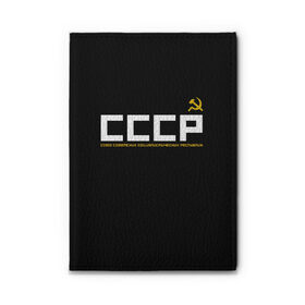 Обложка для автодокументов с принтом СССР в городе Новоалтайск, натуральная кожа |  размер 19,9*13 см; внутри 4 больших “конверта” для документов и один маленький отдел — туда идеально встанут права | Тематика изображения на принте: ussr | герб | звезда | знак | красный | молот | надпись | патриот | патриотизм | республик | рсфср | серп | символ | снг | советский | советских | союз | сср | ссср | страна | флаг | черный
