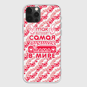 Чехол для iPhone 12 Pro Max с принтом Лучшая в мире Мама в городе Новоалтайск, Силикон |  | 8 марта | афродита | весна | влюбленность | жена | женский день | красота | купидон | любимая | любовь | мама | отношения | подарок девушке | подарок маме | подруга | половинка | поцелуй | праздник