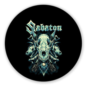 Коврик для мышки круглый с принтом Sabaton в городе Новоалтайск, резина и полиэстер | круглая форма, изображение наносится на всю лицевую часть | Тематика изображения на принте: heavy metal | sabaton | группы | метал | музыка | сабатон | хэви метал