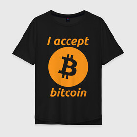 Мужская футболка хлопок Oversize с принтом BITCOIN CRYPTOCURRENCE (Z) в городе Новоалтайск, 100% хлопок | свободный крой, круглый ворот, “спинка” длиннее передней части | Тематика изображения на принте: binance coin | bitcoin | blockchain | btc | cardano | crypto | ethereum | litecoin | polkadot | tether | xrp | биткоин | блокчейн | валюта | деньги | криптовалюта | майнер | майнинг | цифровая валюта | цифровое золото | эфир