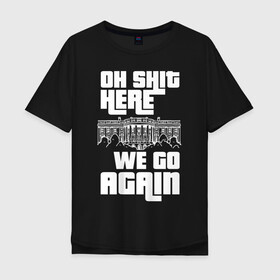 Мужская футболка хлопок Oversize с принтом OH SHIT HERE WE GO AGAIN | GTA в городе Новоалтайск, 100% хлопок | свободный крой, круглый ворот, “спинка” длиннее передней части | 4 | 5 | five | games | grand theft auto | gta | gta v | los santos | online | rockstar | san andreas | великое авто воровство | гта | гташка | игры | логотип | лос сантос | майкл | мафия | ограбление | онлайн | пеф | рокстар | самп | сан андреас 