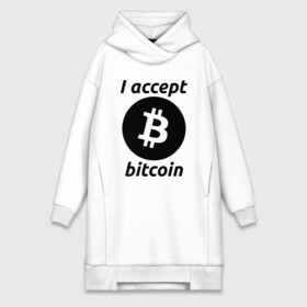 Платье-худи хлопок с принтом БИТКОИН | BITCOIN в городе Новоалтайск,  |  | bitcoin | blockchain | btc | cardano | crypto | ethereum | polkadot | tether | xrp | бинанс | биткоин | блокчейн | валюта | деньги | криптовалюта | майнер | майнинг | цифровая валюта | цифровое золото | эфир