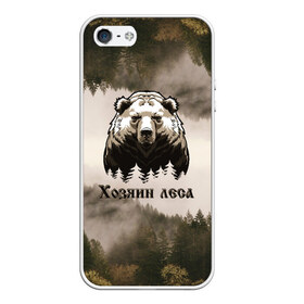 Чехол для iPhone 5/5S матовый с принтом Хозяин леса в городе Новоалтайск, Силикон | Область печати: задняя сторона чехла, без боковых панелей | Тематика изображения на принте: братство | лес | лес мой храм | лесник | леснику | люблю россию | медведь | пацанская цитата | помни свои корни | родина | россия | русский медведь | русь | символ россии | символика рф | слава руси
