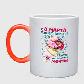 Кружка хамелеон с принтом С 8 Марта Днём Весны в городе Новоалтайск, керамика | меняет цвет при нагревании, емкость 330 мл | 8 | 8 march | 8 марта | day | for | friend | girl | girlfriend | international | march | present | wife | women | womens | девушке | день | жене | женский | коллеге | маме | мамуле | марта | международный | на | на 8 марта | подарок | подруге | 