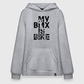 Худи SuperOversize хлопок с принтом MY BMX IS BIKE в городе Новоалтайск, 70% хлопок, 30% полиэстер, мягкий начес внутри | карман-кенгуру, эластичная резинка на манжетах и по нижней кромке, двухслойный капюшон
 | 4 | 5 | five | games | grand theft auto | gta | gta v | los santos | online | rockstar | san andreas | великое авто воровство | гта | гташка | игры | логотип | лос сантос | майкл | мафия | ограбление | онлайн | пеф | рокстар | самп | сан андреас 