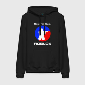 Женская толстовка хлопок с принтом COUNTER BLOX (ROBLOX) в городе Новоалтайск, френч-терри, мягкий теплый начес внутри (100% хлопок) | карман-кенгуру, эластичные манжеты и нижняя кромка, капюшон с подкладом и шнурком | azimov | counter blox | counter strike | cs go | dragon lore | game | global offensive | hyper beast | roblox. | азимов | вулкан | драгон лор | игры | кс го | роблокс | скоростной зверь | стрелялки