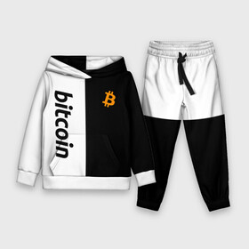 Детский костюм 3D (с толстовкой) с принтом БИТКОИН | BITCOIN (Z) в городе Новоалтайск,  |  | Тематика изображения на принте: binance coin | bitcoin | blockchain | btc | cardano | crypto | ethereum | litecoin | polkadot | tether | xrp | биткоин | блокчейн | валюта | деньги | криптовалюта | майнер | майнинг | цифровая валюта | цифровое золото | эфир