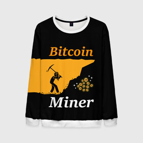 Мужской свитшот 3D с принтом БИТКОИН ШАХТЕР | BITCOIN (Z) в городе Новоалтайск, 100% полиэстер с мягким внутренним слоем | круглый вырез горловины, мягкая резинка на манжетах и поясе, свободная посадка по фигуре | binance coin | bitcoin | blockchain | btc | cardano | crypto | ethereum | litecoin | polkadot | tether | xrp | биткоин | блокчейн | валюта | деньги | криптовалюта | майнер | майнинг | цифровая валюта | цифровое золото | эфир