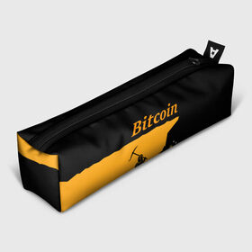 Пенал 3D с принтом БИТКОИН ШАХТЕР | BITCOIN (Z) в городе Новоалтайск, 100% полиэстер | плотная ткань, застежка на молнии | binance coin | bitcoin | blockchain | btc | cardano | crypto | ethereum | litecoin | polkadot | tether | xrp | биткоин | блокчейн | валюта | деньги | криптовалюта | майнер | майнинг | цифровая валюта | цифровое золото | эфир