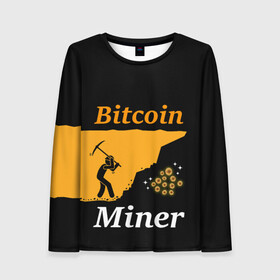 Женский лонгслив 3D с принтом БИТКОИН ШАХТЕР | BITCOIN (Z) в городе Новоалтайск, 100% полиэстер | длинные рукава, круглый вырез горловины, полуприлегающий силуэт | binance coin | bitcoin | blockchain | btc | cardano | crypto | ethereum | litecoin | polkadot | tether | xrp | биткоин | блокчейн | валюта | деньги | криптовалюта | майнер | майнинг | цифровая валюта | цифровое золото | эфир