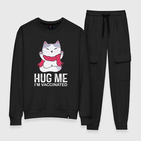 Женский костюм хлопок с принтом Hug Me Im Vaccinated в городе Новоалтайск, 100% хлопок | на свитшоте круглая горловина, мягкая резинка по низу. Брюки заужены к низу, на них два вида карманов: два 