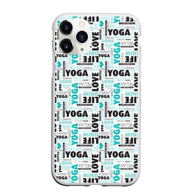 Чехол для iPhone 11 Pro матовый с принтом YOGA в городе Новоалтайск, Силикон |  | аум | брахма | будда | буддист | веган | вишну | ганеша | гимнастика | индиго | индуизм | инь янь | йога | лотос | мантра | медитация | нирвана | ом | просветление | психоделика | санскрит | третий глаз