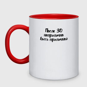 Кружка двухцветная с принтом После 30 в городе Новоалтайск, керамика | объем — 330 мл, диаметр — 80 мм. Цветная ручка и кайма сверху, в некоторых цветах — вся внутренняя часть | девушка | девушкам | женщине | мем | прикол | прикольная фраза | прикольные фразы | слово | фраза | цитата | цитата о девушках | цитаты