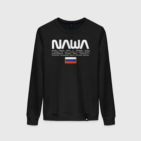 Женский свитшот хлопок с принтом NASA НАША WHITE в городе Новоалтайск, 100% хлопок | прямой крой, круглый вырез, на манжетах и по низу широкая трикотажная резинка  | Тематика изображения на принте: space | антибренд | космос | наша ракета первой вышла в открытый космос 
4 октября 1957 года и вывела на орбиту первый
искусственный спутник земли «спутник 1 | патриотизм | россия | спутник | ссср