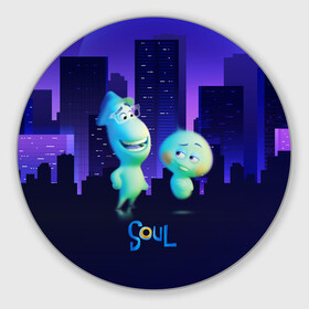 Круглый коврик для мышки с принтом Soul   мультик Душа в городе Новоалтайск, резина и полиэстер | круглая форма, изображение наносится на всю лицевую часть | Тематика изображения на принте: soul | город | детский | душа | души | красочны | логотип | мультик | мультфильм | ночь | персонаж | пиксар | подарок | смешной | яркий