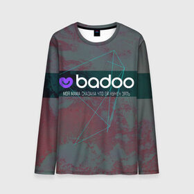 Мужской лонгслив 3D с принтом Badoo Баду нужен зять в городе Новоалтайск, 100% полиэстер | длинные рукава, круглый вырез горловины, полуприлегающий силуэт | Тематика изображения на принте: badoo | баду | геометрия | ей | знакомства | зять | мама | моя | нужен | сердечко | сказала | тиндер | что