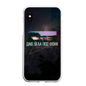Чехол для iPhone XS Max матовый с принтом Drift | Даю угла под фонк в городе Новоалтайск, Силикон | Область печати: задняя сторона чехла, без боковых панелей | 240sx | drift | jdm | nissan | phonk | геометрия | гонщик | даю | дрифт | космос | ниссан | ночь | под | угла | угол | уличный | фонк
