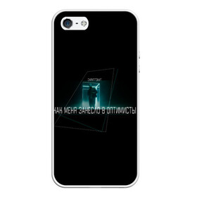 Чехол для iPhone 5/5S матовый с принтом Скриптонит | чистый в городе Новоалтайск, Силикон | Область печати: задняя сторона чехла, без боковых панелей | Тематика изображения на принте: адиль | в | геометрия | занесло | как | меня | оптимист | оптимисты | псих | скрип | скриптонит | чисто | чистый