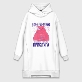 Платье-худи хлопок с принтом У котов есть только прислуга в городе Новоалтайск,  |  | dog | dogs | owner | owners | servant | в цилиндре | для кошатников | для хозяев | король | кот | кот джентльмен | монокль | повелитель | прикол | прислужник | сервант | слуга | слуги | у котов слуги | у собак хозяева