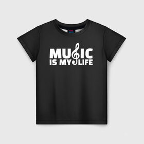 Детская футболка 3D с принтом Music is My Life в городе Новоалтайск, 100% гипоаллергенный полиэфир | прямой крой, круглый вырез горловины, длина до линии бедер, чуть спущенное плечо, ткань немного тянется | and | calm | ceep | clef | instrument | is | life | listen | music | musical | my | notation | note | notes | tablature | treble | грамота | инструмент | ключ | музыка | музыкальный | нота | нотная | ноты | скрипичный | табулатура