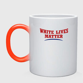 Кружка хамелеон с принтом White lives matters в городе Новоалтайск, керамика | меняет цвет при нагревании, емкость 330 мл | Тематика изображения на принте: black lives matters | blm | white lives matters | wlm | трамп