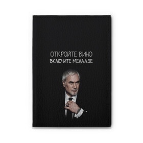 Обложка для автодокументов с принтом Откройте вино включите Меладзе в городе Новоалтайск, натуральная кожа |  размер 19,9*13 см; внутри 4 больших “конверта” для документов и один маленький отдел — туда идеально встанут права | без суеты | валерий меладзе | вера | включите меладзе | красиво | маскарад | мой брат | небеса | океан и три реки | откройте вино | параллельные | притяженья больше нет | салют
