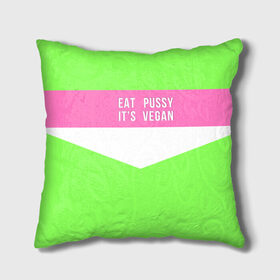 Подушка 3D с принтом Eat pussy. Its vegan в городе Новоалтайск, наволочка – 100% полиэстер, наполнитель – холлофайбер (легкий наполнитель, не вызывает аллергию). | состоит из подушки и наволочки. Наволочка на молнии, легко снимается для стирки | eat | its vegan | pussy | vegan | веган | киски | салатовый | шутка