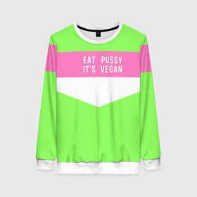 Женский свитшот 3D с принтом Eat pussy. Its vegan в городе Новоалтайск, 100% полиэстер с мягким внутренним слоем | круглый вырез горловины, мягкая резинка на манжетах и поясе, свободная посадка по фигуре | eat | its vegan | pussy | vegan | веган | киски | салатовый | шутка