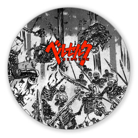 Коврик для мышки круглый с принтом BERSERK | БЕРСЕРК в городе Новоалтайск, резина и полиэстер | круглая форма, изображение наносится на всю лицевую часть | anime | anime berserk | berserk | knight | manga | аниме | аниме берсерк | берсерк | клеймо | манга | рыцарь