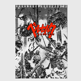Скетчбук с принтом BERSERK | БЕРСЕРК в городе Новоалтайск, 100% бумага
 | 48 листов, плотность листов — 100 г/м2, плотность картонной обложки — 250 г/м2. Листы скреплены сверху удобной пружинной спиралью | Тематика изображения на принте: anime | anime berserk | berserk | knight | manga | аниме | аниме берсерк | берсерк | клеймо | манга | рыцарь