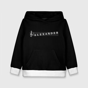Детская толстовка 3D с принтом Alexander в городе Новоалтайск, 100% полиэстер | двухслойный капюшон со шнурком для регулировки, мягкие манжеты на рукавах и по низу толстовки, спереди карман-кенгуру с мягким внутренним слоем | alexander | clef | instrument | music | musical | name | notation | note | notes | tablature | treble | александр | грамота | имя | инструмент | ключ | музыка | музыкальный | нота | нотная | ноты | саня | саша | скрипичный | табулатура