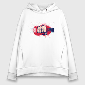 Женское худи Oversize хлопок с принтом Girl Power кулак с маникюром в городе Новоалтайск, френч-терри — 70% хлопок, 30% полиэстер. Мягкий теплый начес внутри —100% хлопок | боковые карманы, эластичные манжеты и нижняя кромка, капюшон на магнитной кнопке | 8 марта | 8 марта мерч | blood | feminism | fist | girl power merch | girl power мерч | женская сила | женщины рулят | кровь | лак для ногтей | лучшей подруге | маникюр | ноготки | ноготочки | ногти | подругам | права женщин