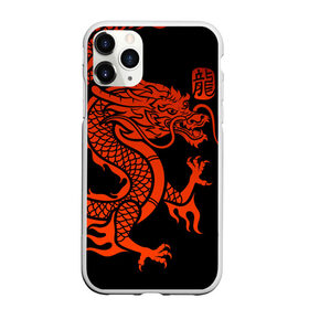 Чехол для iPhone 11 Pro Max матовый с принтом RED CHINA DRAGON в городе Новоалтайск, Силикон |  | china | china dragon | red dragon | без крыльев | дракон змея | китай | китайские символы | китайский дракон | красный дракон | символ