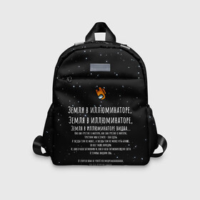 Детский рюкзак 3D с принтом Земля в иллюминаторе Амонг Ас в городе Новоалтайск, 100% полиэстер | лямки с регулируемой длиной, сверху петелька, чтобы рюкзак можно было повесить на вешалку. Основное отделение закрывается на молнию, как и внешний карман. Внутри дополнительный карман. По бокам два дополнительных кармашка | among us | амонг ас | видна | выкинули в космос | земля в иллюминаторе | илюминаторе | как сын грустит | о матери | оранжевый | песни | полет | рокот космодрома | снится нам | текст | эллюменаторе |