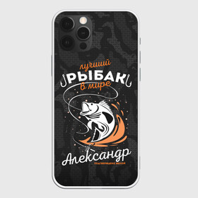Чехол для iPhone 12 Pro Max с принтом Камуфляж для рыбака Александр в городе Новоалтайск, Силикон |  | Тематика изображения на принте: александр | брызги воды | в мире | выпрыгивает | камуфляж | карта | крючок | лучший рыбак | подтверждено женой | раба | рыбалка | санек | саша | сашка | спиннинг | топография | удочка