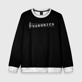 Детский свитшот 3D с принтом Veronica в городе Новоалтайск, 100% полиэстер | свободная посадка, прямой крой, мягкая тканевая резинка на рукавах и понизу свитшота | Тематика изображения на принте: clef | instrument | music | musical | name | notation | note | notes | tablature | treble | veronica | вера | вероника | вика | грамота | имя | инструмент | ключ | музыка | музыкальный | ника | нота | нотная | ноты | скрипичный | табулатура