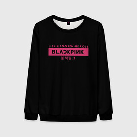 Мужской свитшот 3D с принтом BLACKPINK в городе Новоалтайск, 100% полиэстер с мягким внутренним слоем | круглый вырез горловины, мягкая резинка на манжетах и поясе, свободная посадка по фигуре | black | black pink | blackpink | japan | jennie | jisoo | k pop | korea | korean | lisa | music | pink | rose | азия | блэкпинк | группа | дженни | джису | к поп | корейская группа | корея | лиса | минимализм | мода | надпись | розовый | розэ | 